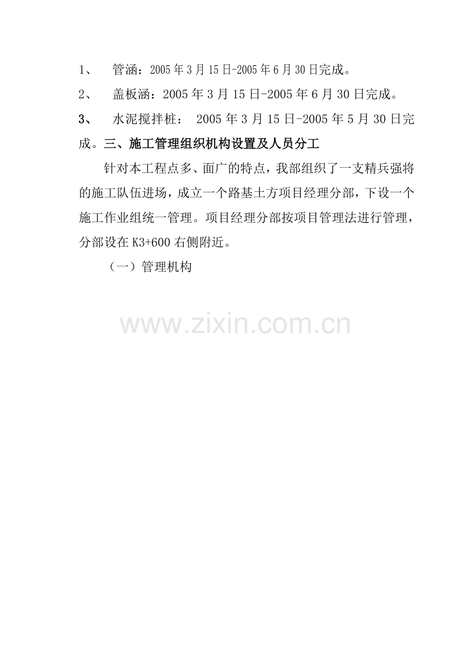 管涵施工组织设计.doc_第2页