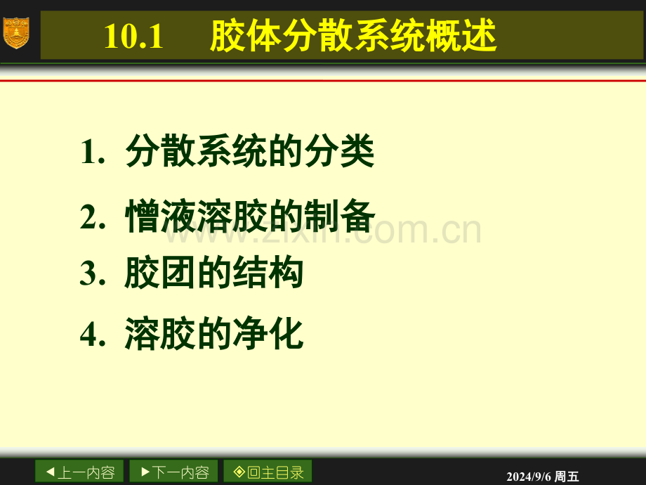 hx胶体分散系统.pptx_第2页
