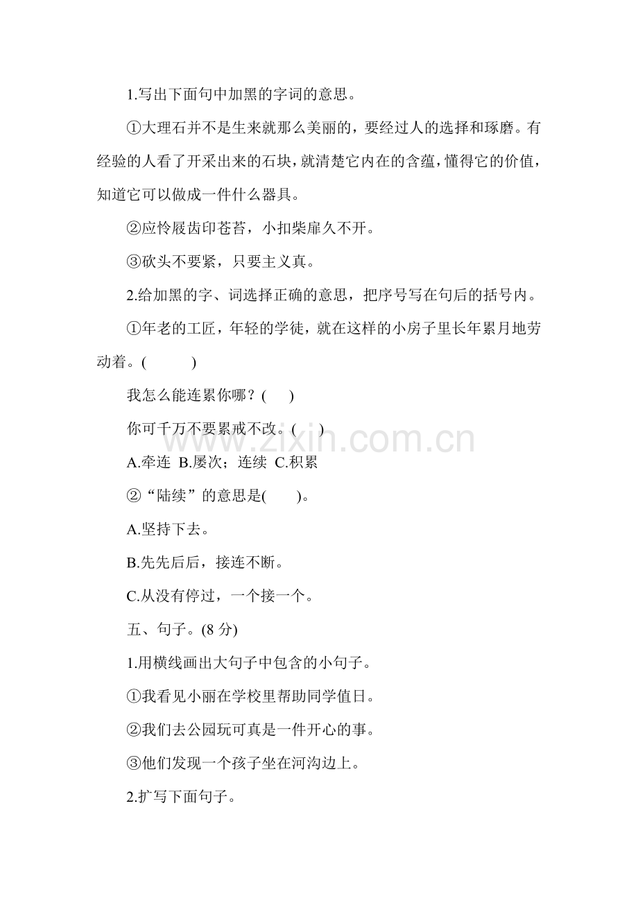 小学五年级语文下册期末考试试卷.doc_第2页