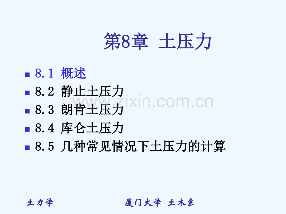 土力学课程讲解.pptx_第1页