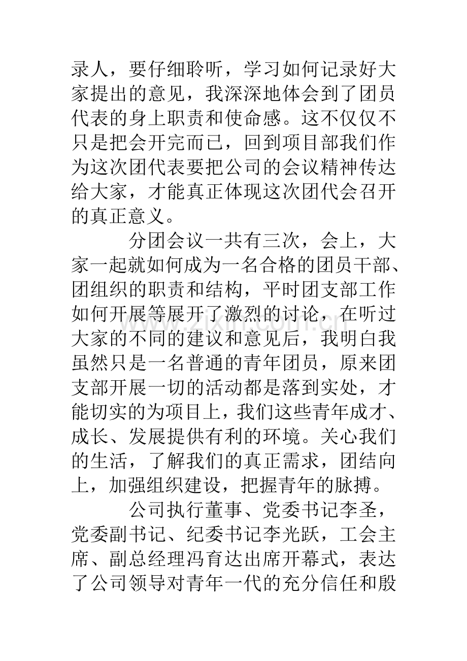 参加公司第五次团代会有感.doc_第2页