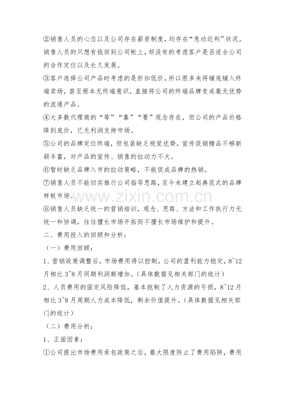 2018销售工作总结范文与2018销售工作计划范文目标合集.doc_第2页