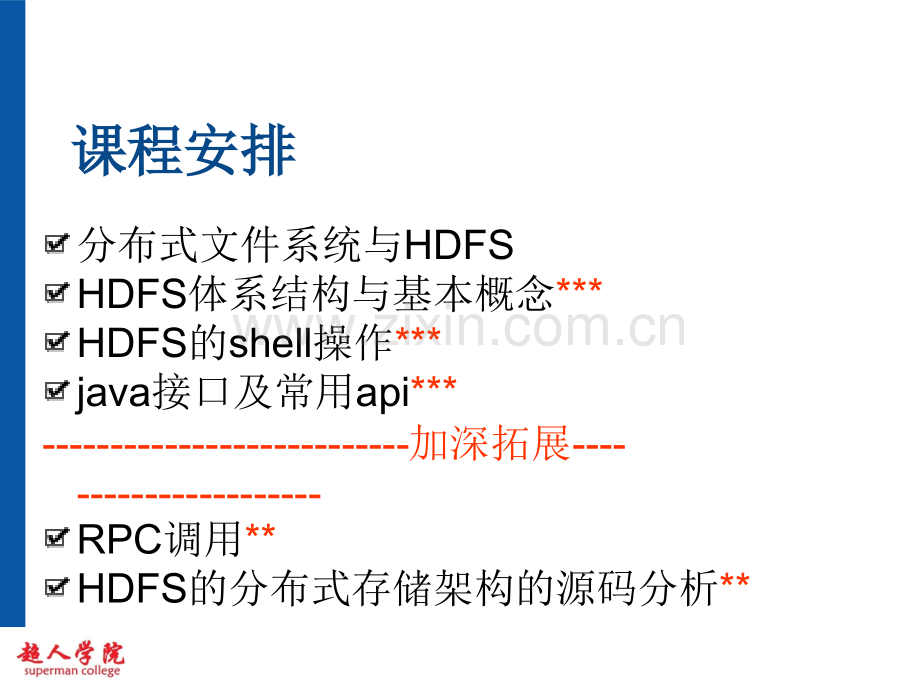 hdfs体系结构.pptx_第2页