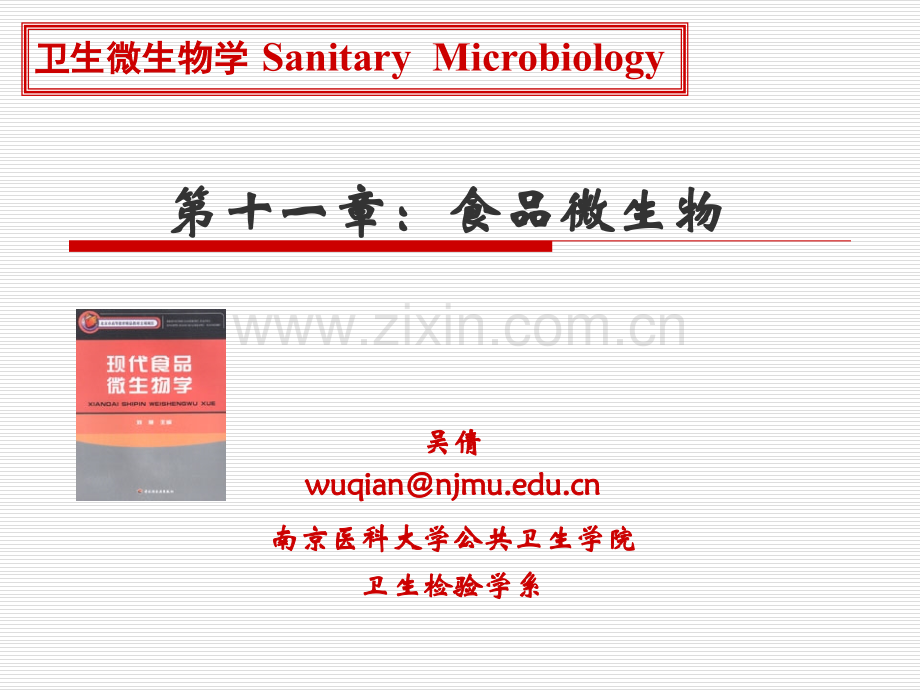食品微生物.pptx_第1页