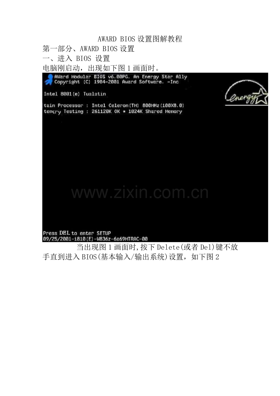 AWARDBIOS设置图解教程.doc_第1页