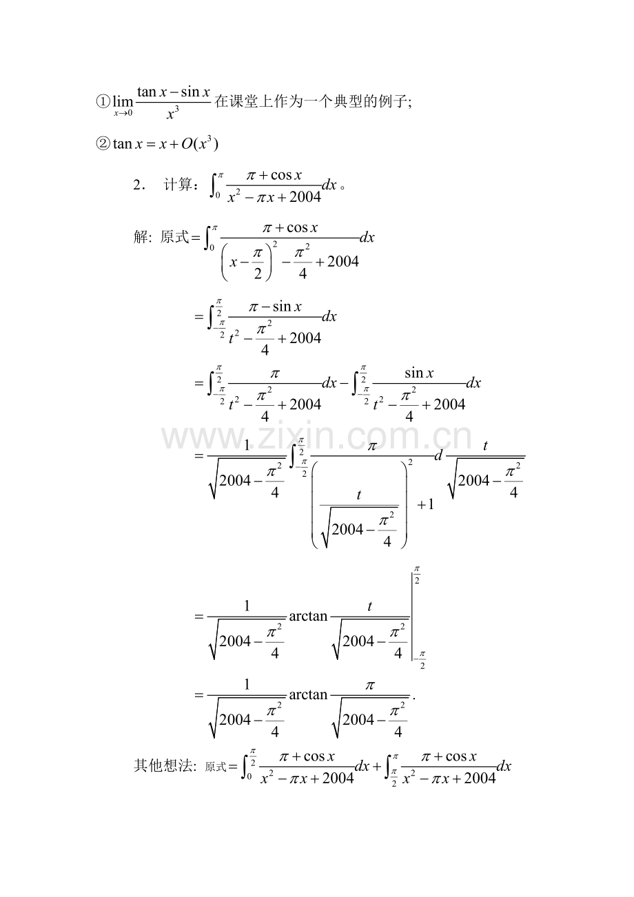 历年浙江省高等数学微积分竞赛工科类试题.doc_第2页