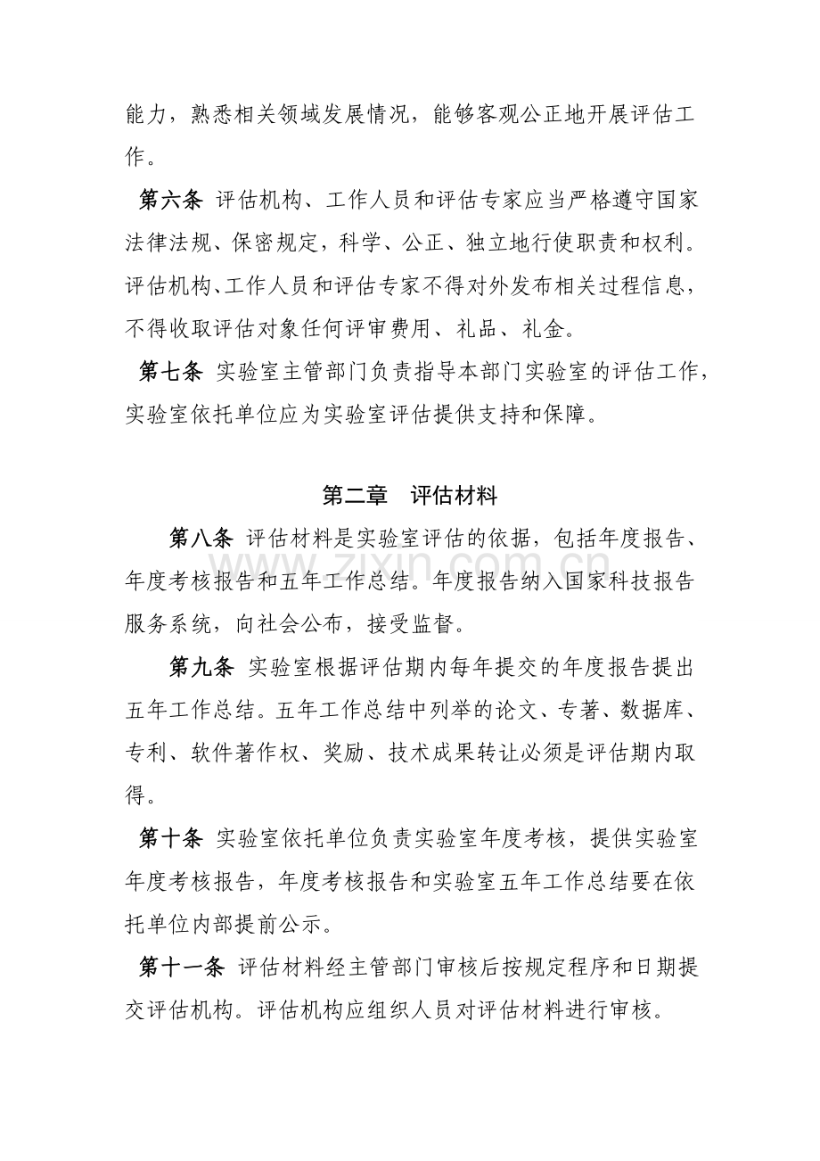 国家重点实验室评价规则1.doc_第2页