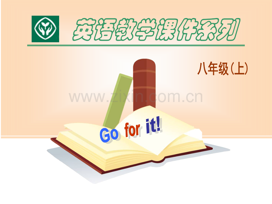人教版八年级英语.pptx_第1页