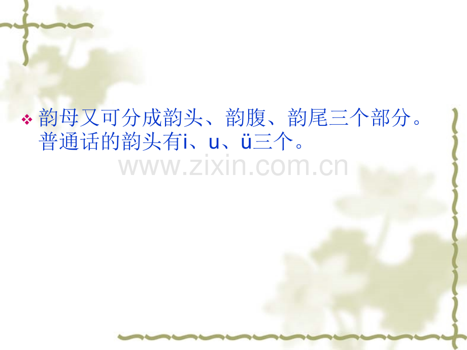 第二章-第五节音节.pptx_第2页