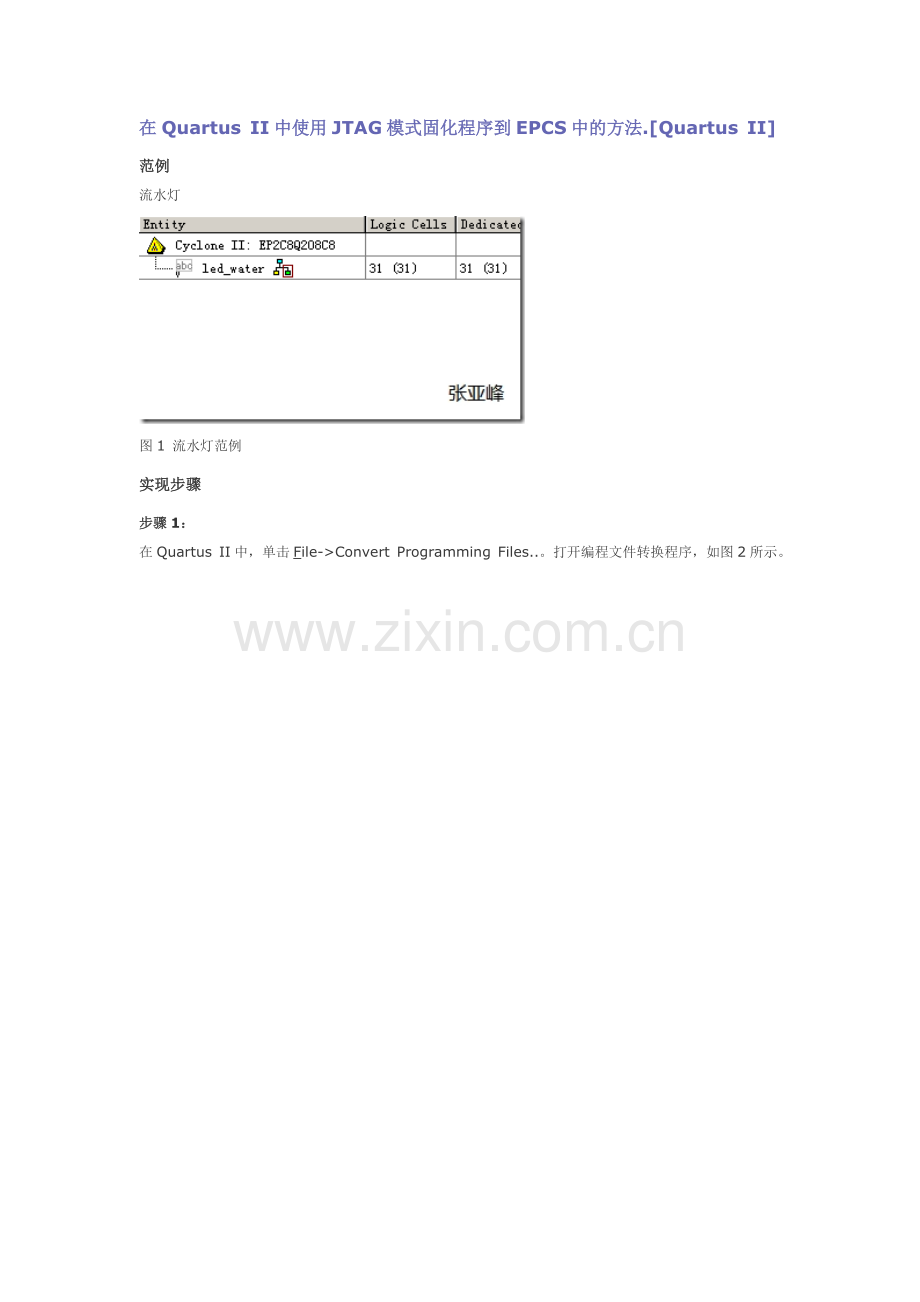 QuartusIIFPGA烧写教程III.doc_第1页