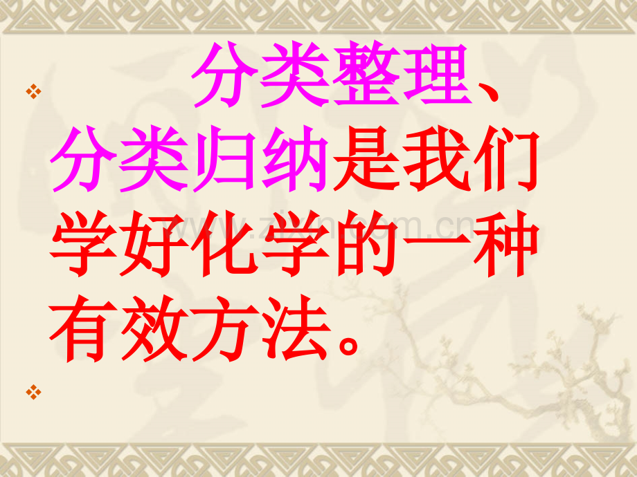 化学用语专题复习.pptx_第1页