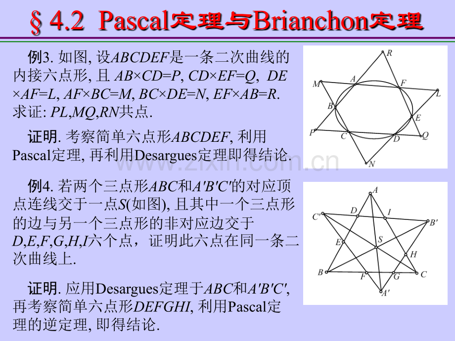 Pascal定理与Brianchon定理.pptx_第2页