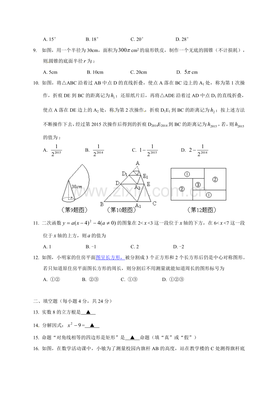 浙江省宁波市中考数学试题含答案.doc_第2页