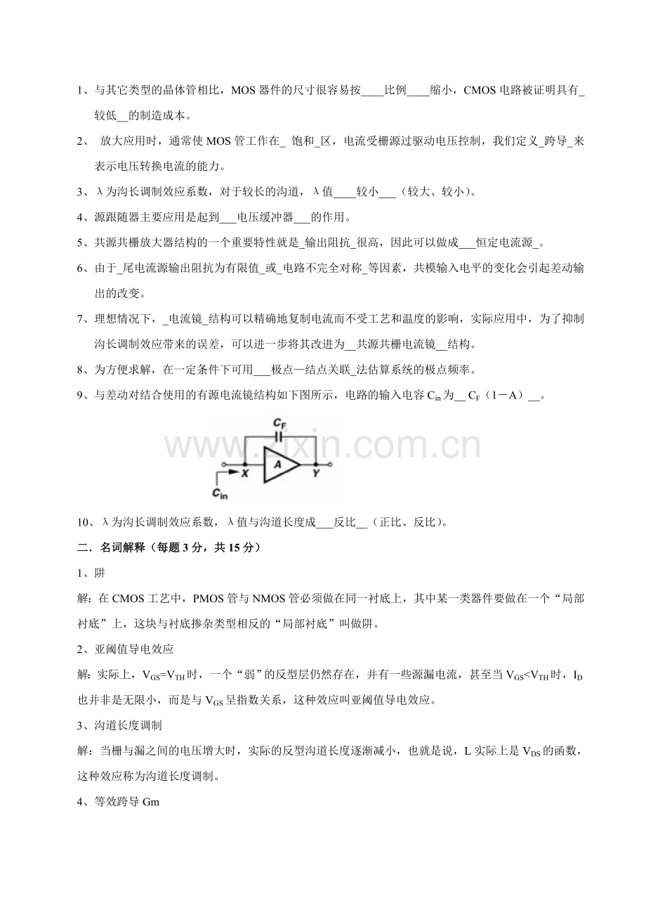 模拟集成电路设计试卷.doc_第1页