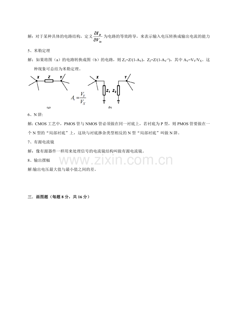 模拟集成电路设计试卷.doc_第2页
