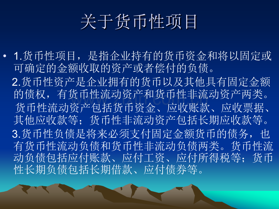 高等教育涉外企业会计.pptx_第1页