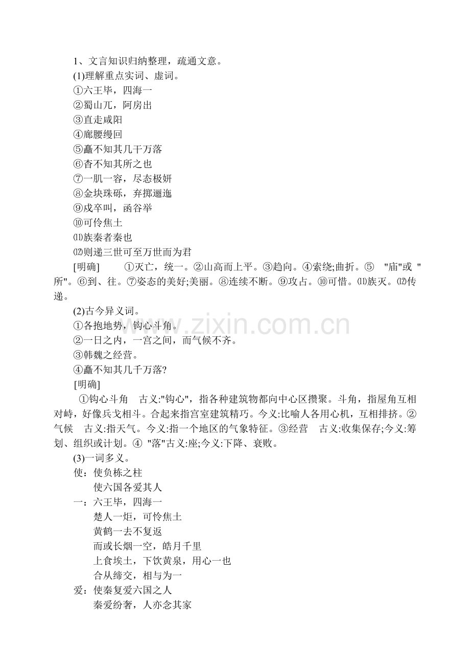 阿房宫赋教案2全.doc_第2页