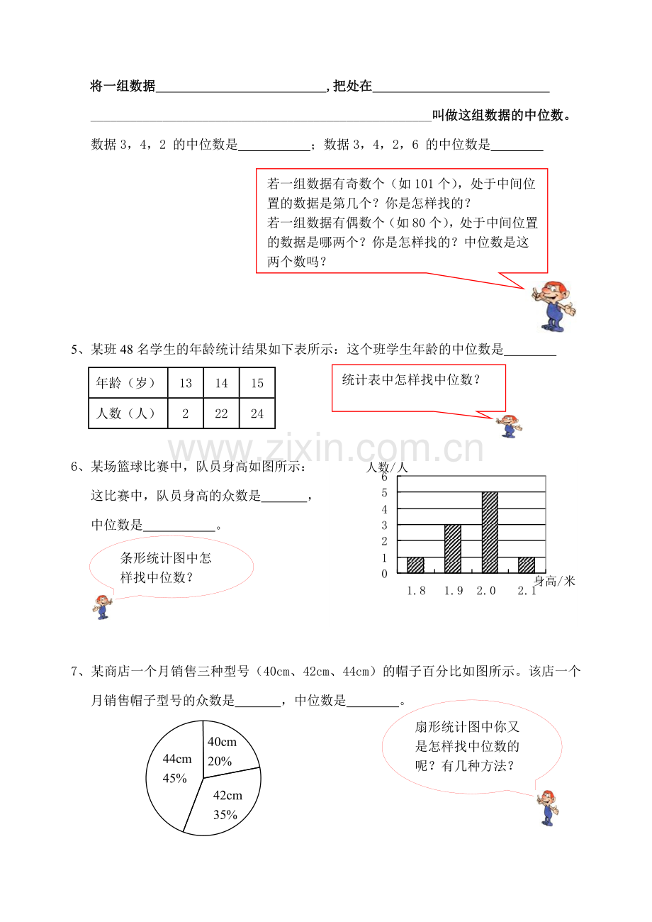 初中数学八年级上册众数与中位数.doc_第2页