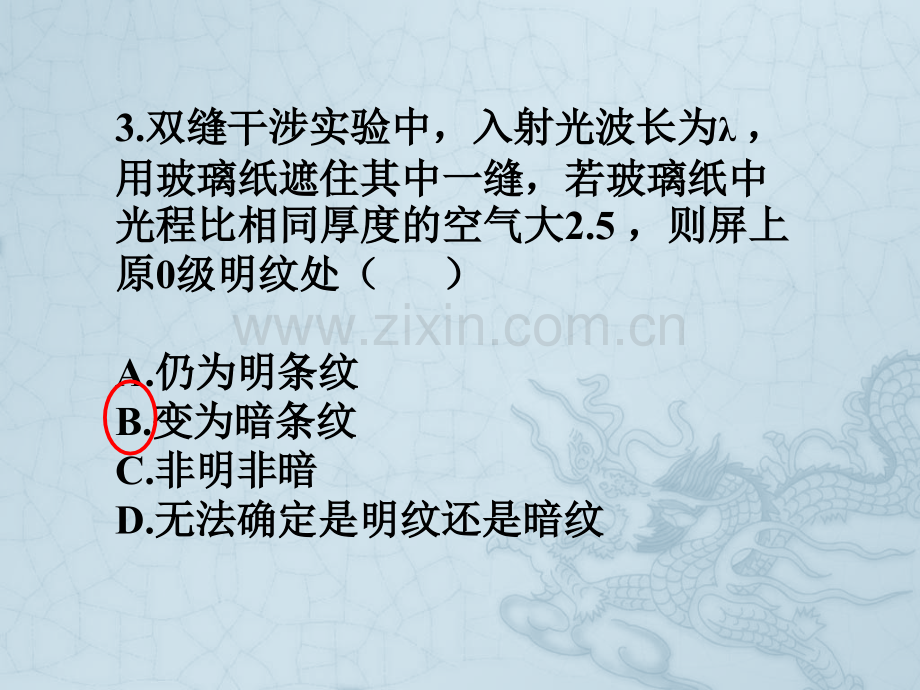 大学物理答案-干涉习题答案.pptx_第2页