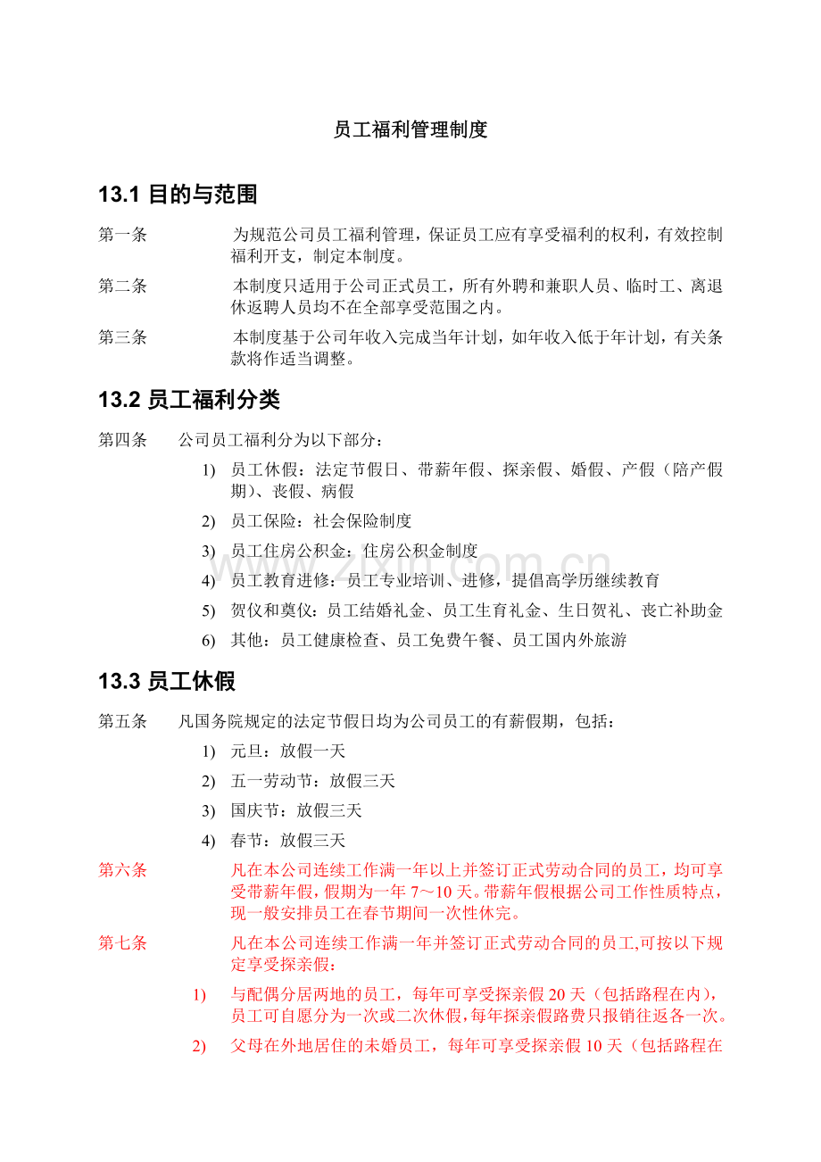 ZHI司员工福利管理制度.doc_第1页