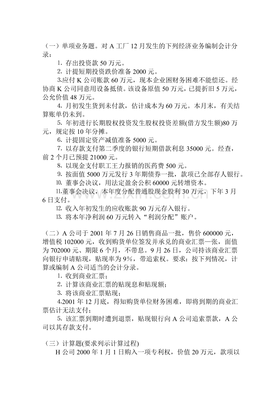财务会计复习题2012.doc_第1页