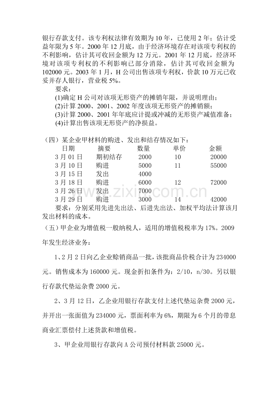 财务会计复习题2012.doc_第2页