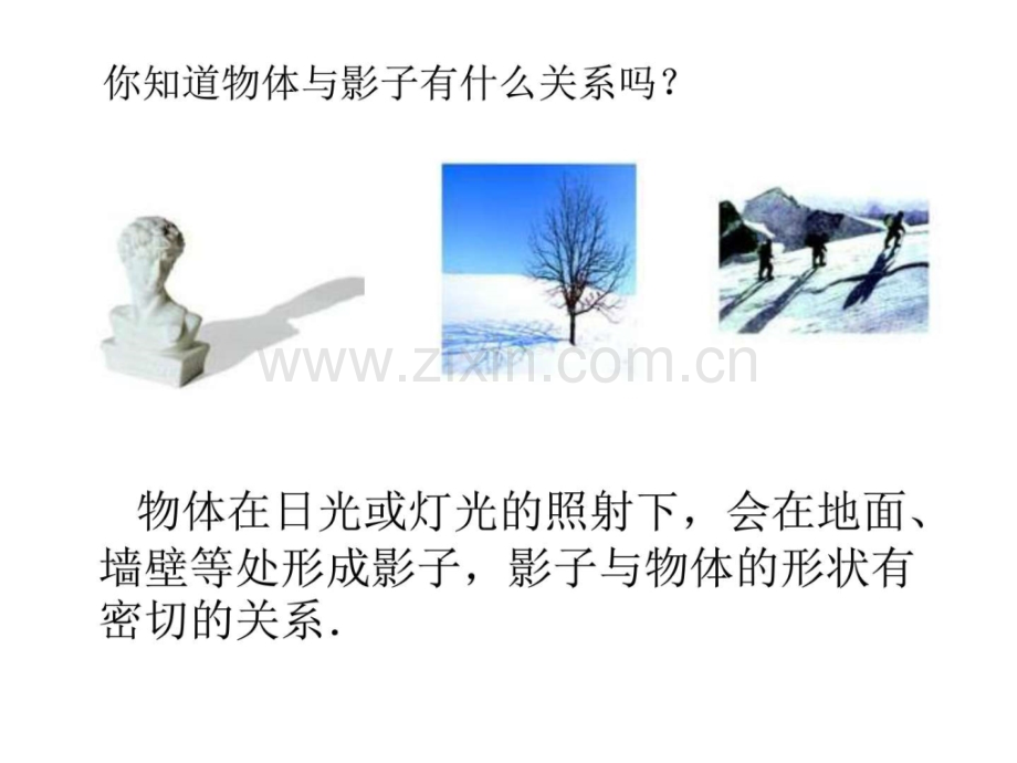 投影A初三数学数学初中教育教育专区.pptx_第2页