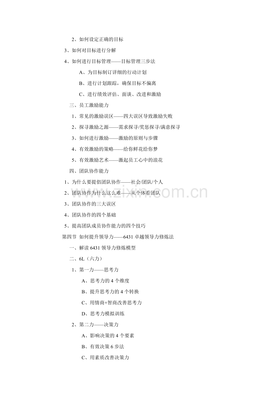 领导力课程大纲.doc_第2页