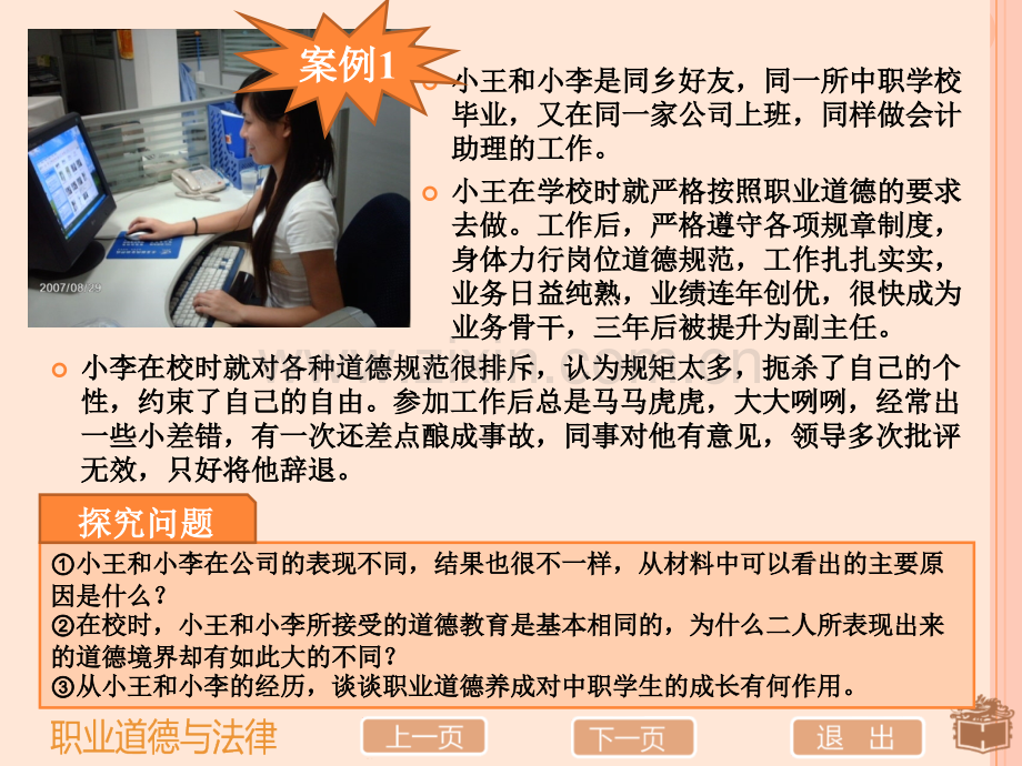 25养成良好的职业行为习惯PPT.pptx_第2页