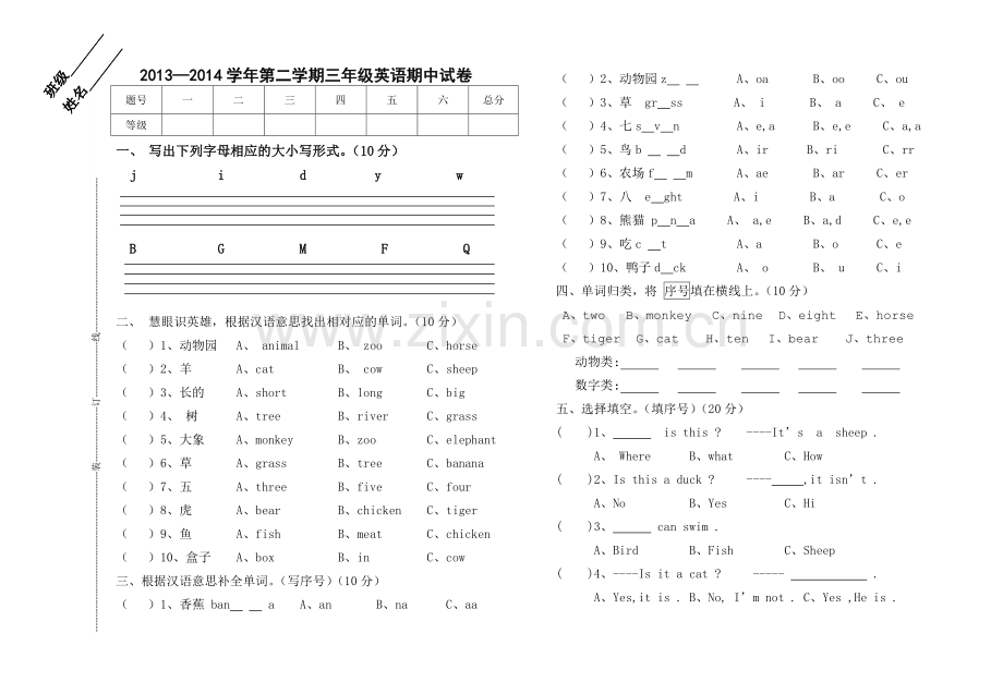 北师大版2015三年级英语下册期中试卷.doc_第1页