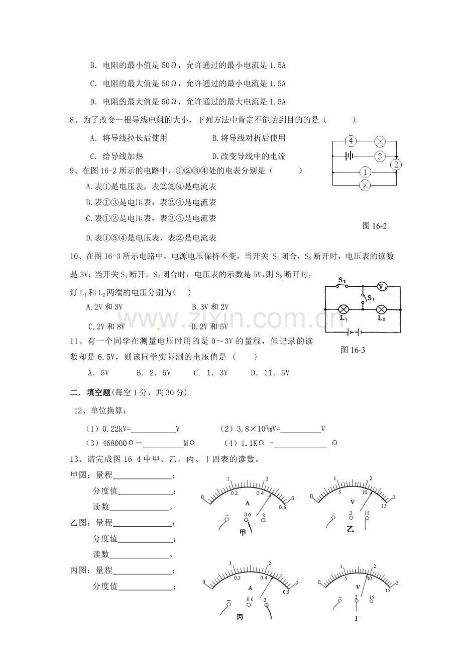 2017电压电阻单元测试题.doc_第2页