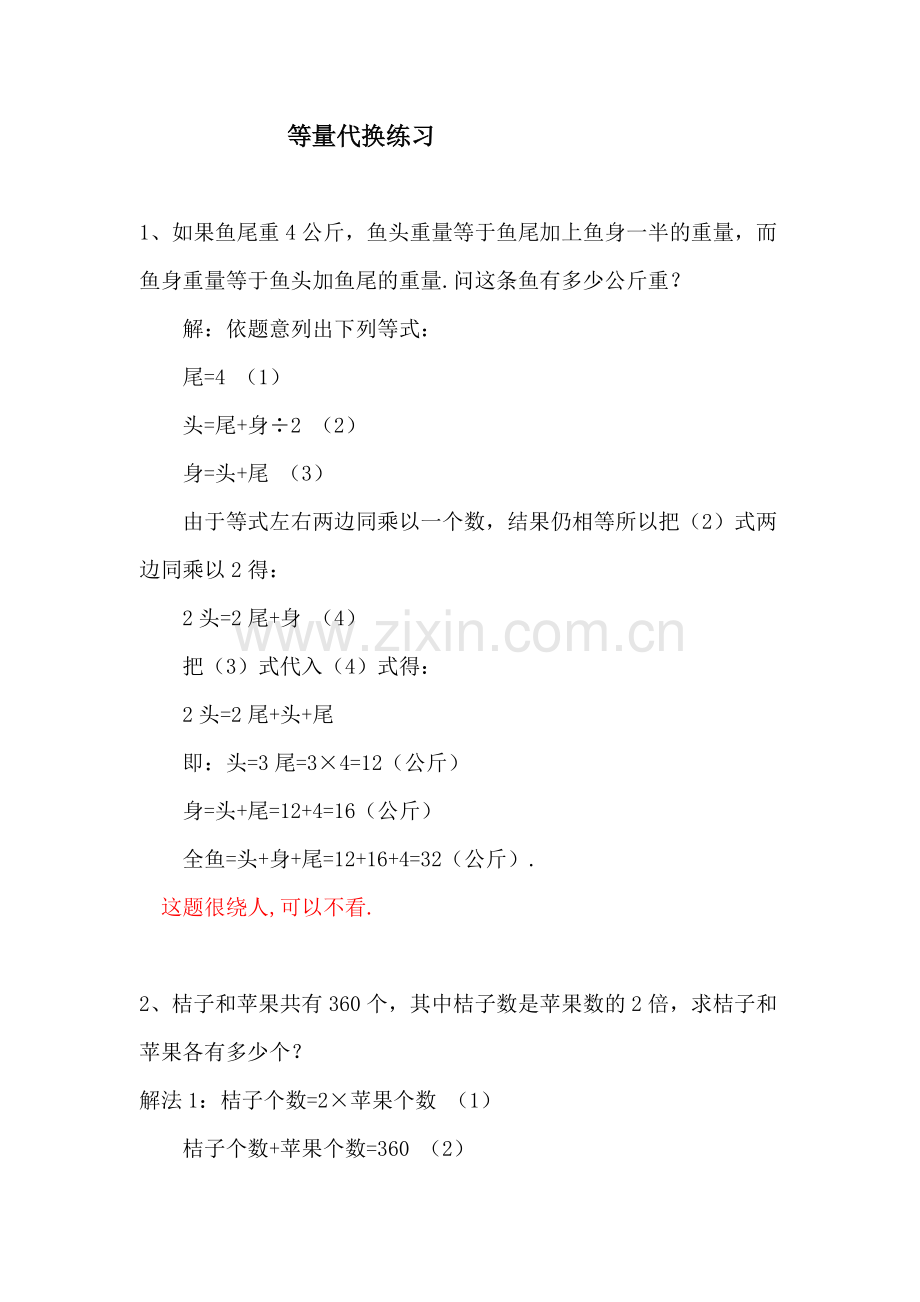 等量代换综合练习.doc_第1页