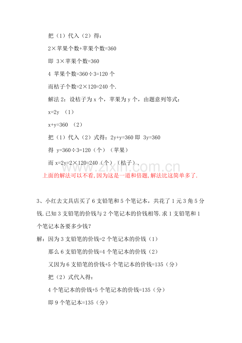 等量代换综合练习.doc_第2页