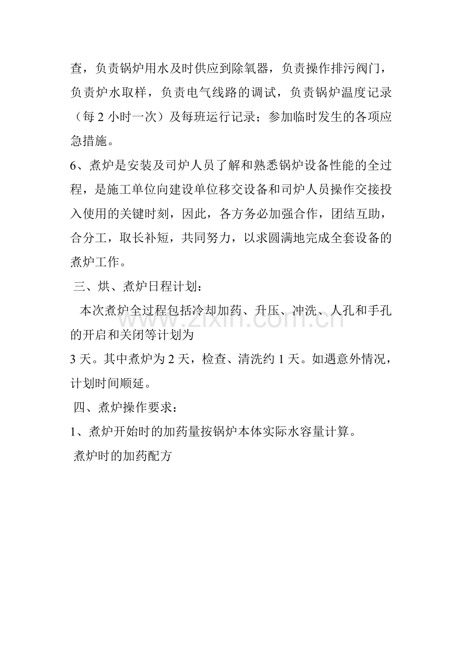 燃气锅炉煮炉方案.doc_第2页