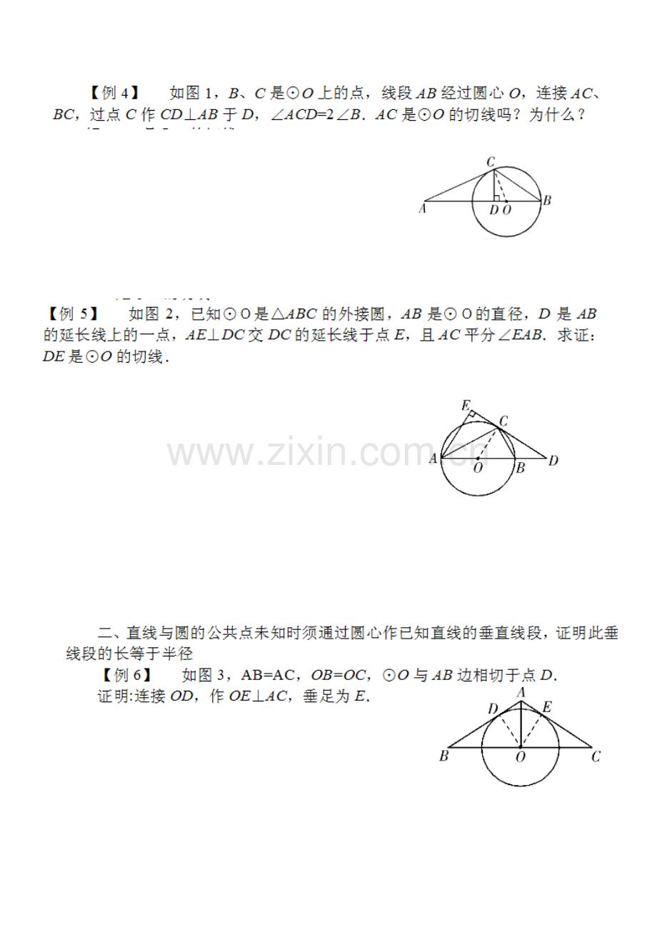 中考圆的切线证明题.doc_第2页