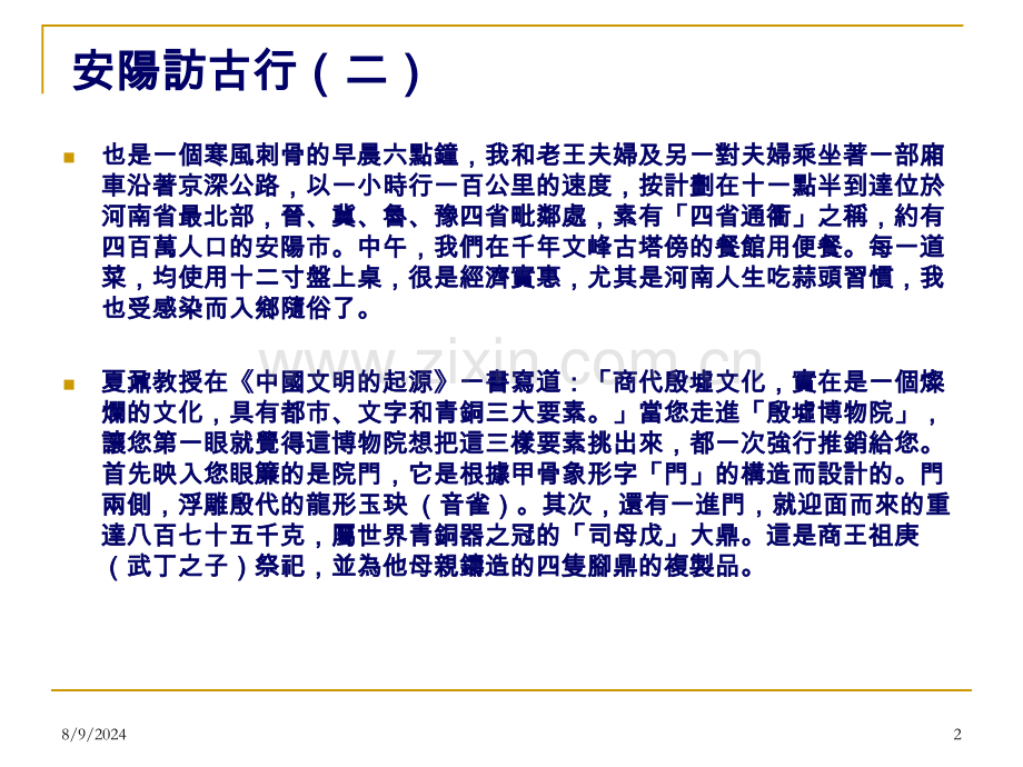 安阳访古行亚洲大学吕克明教授.pptx_第2页