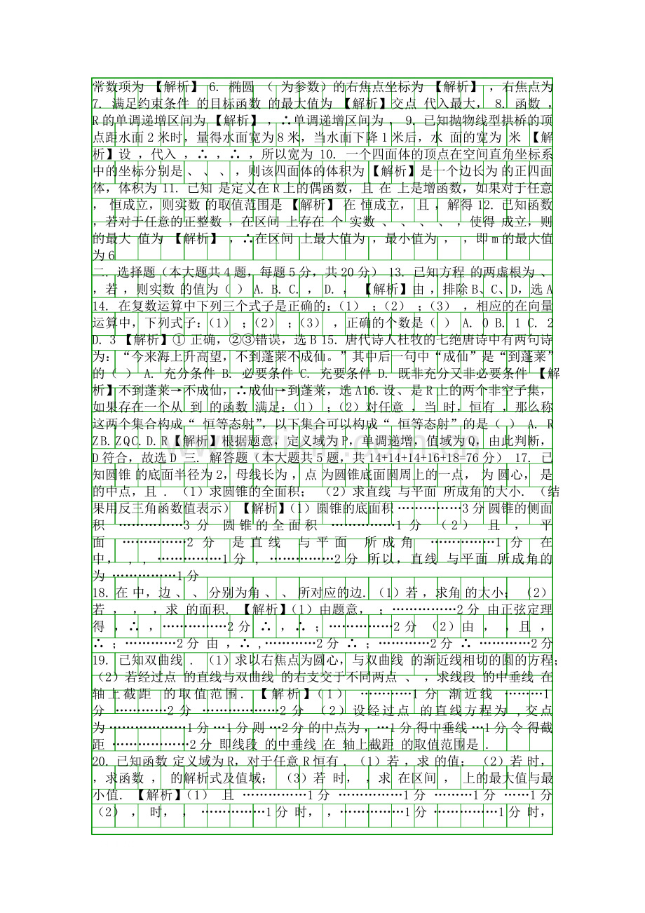 2018上海市浦东新区高考数学二模试题有答案.docx_第2页