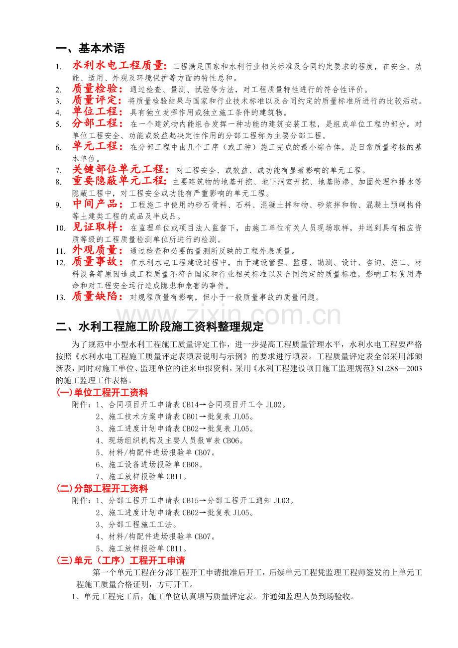 水利水电工程资料通经典.doc_第1页