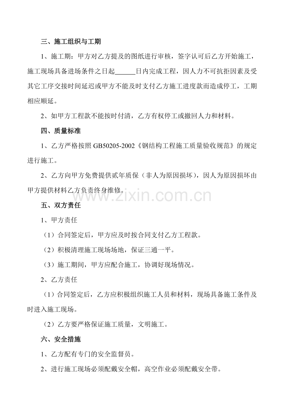 钢结构彩板工程安装合同.doc_第2页