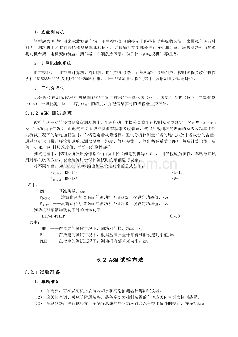 05稳态工况法.doc_第2页