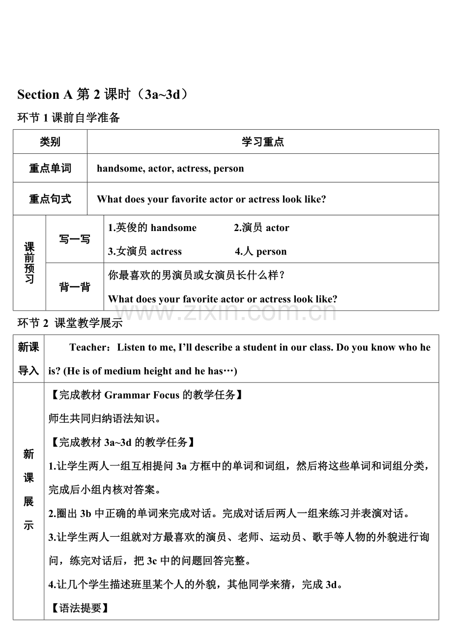 Section-A时3a3d.doc_第1页