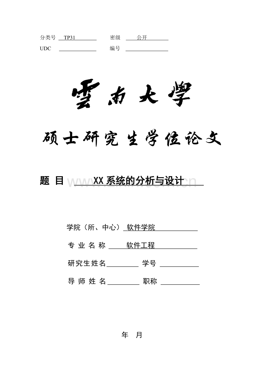 毕业设计-写作范本面向对象方法.doc_第1页