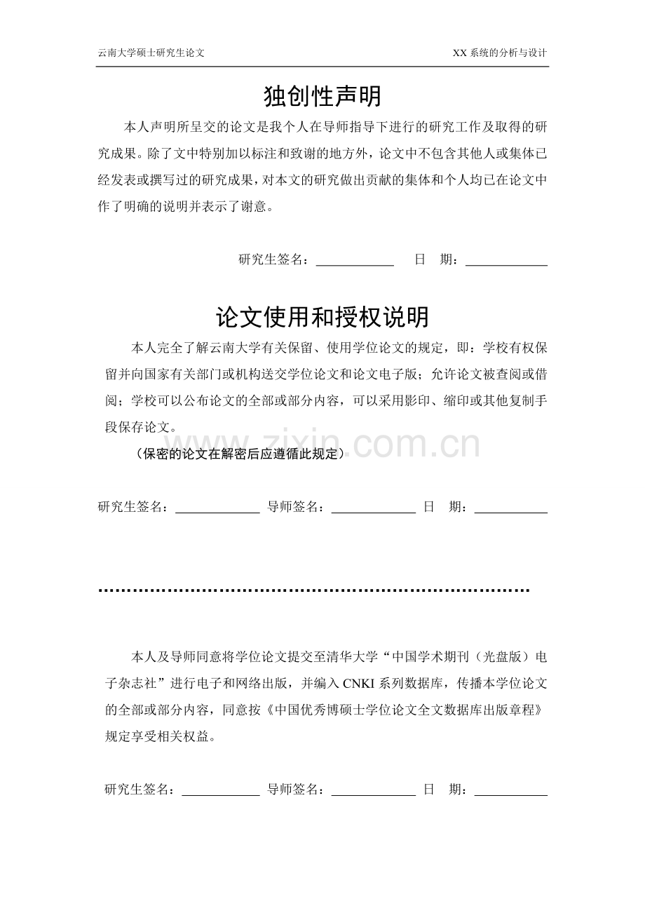 毕业设计-写作范本面向对象方法.doc_第2页