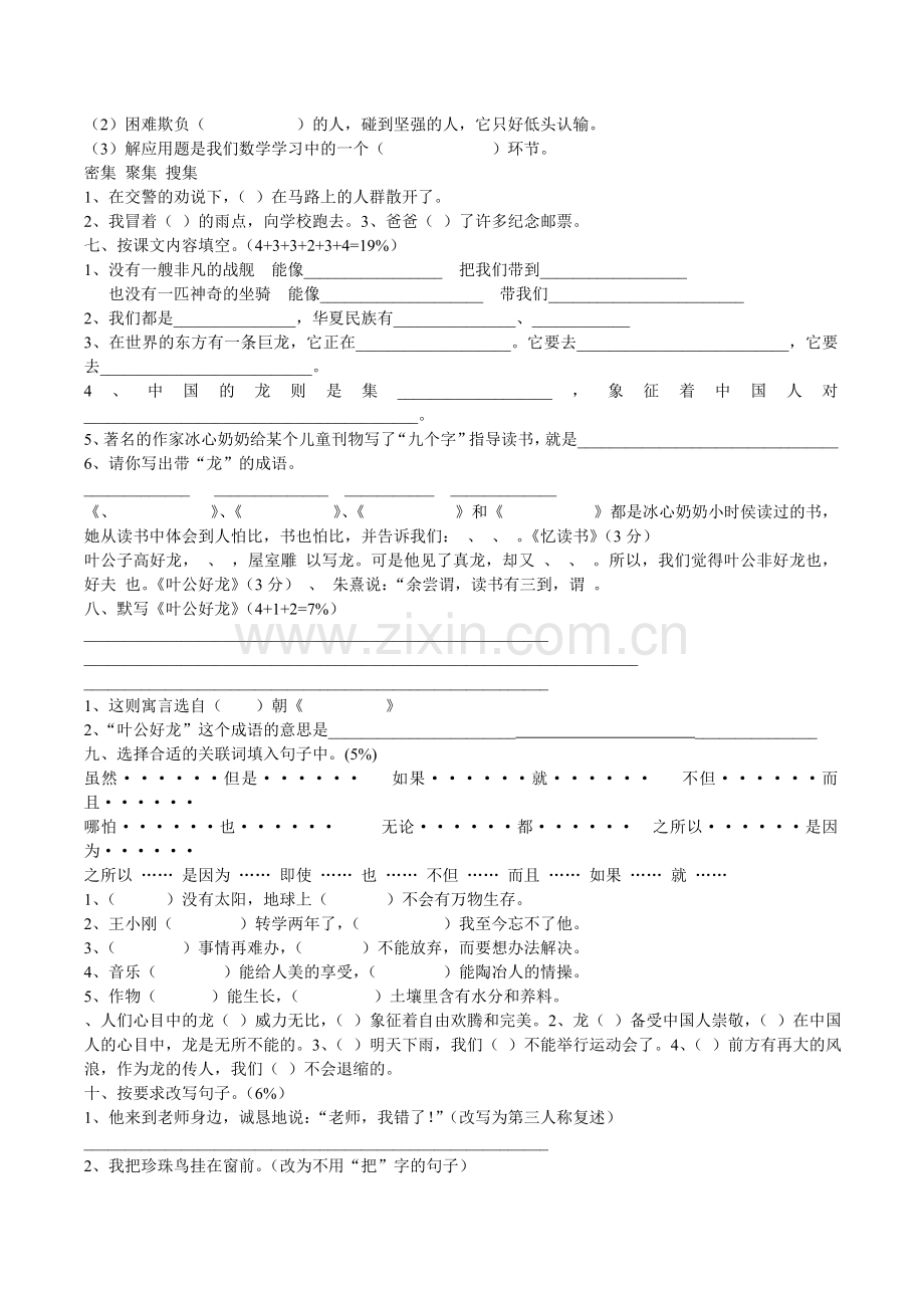 北师大版语文第十册测试题.doc_第2页