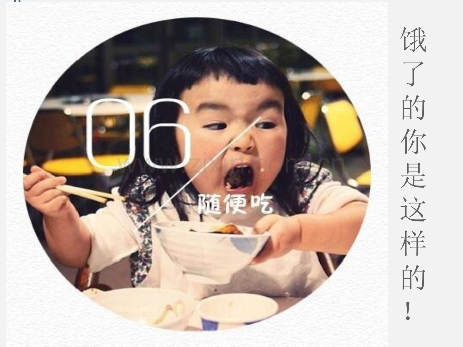 趣味地理——吃货地图.pptx_第1页