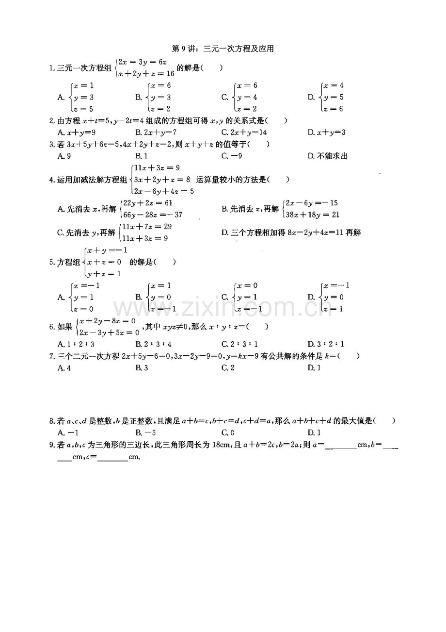 七年级数学经典压轴题三元一次方程及应用.doc_第1页