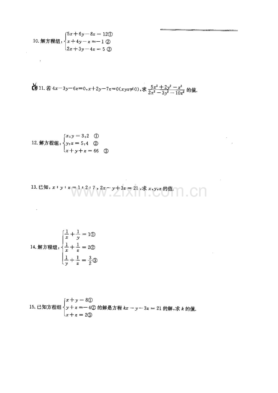 七年级数学经典压轴题三元一次方程及应用.doc_第2页