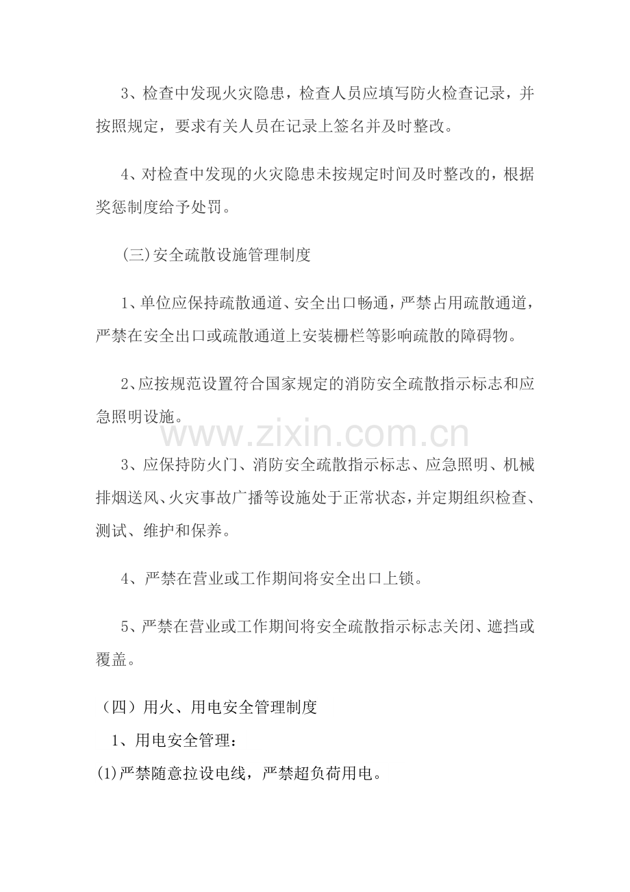 食品消防安全制度.doc_第2页