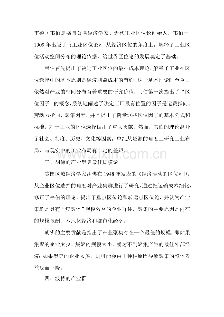 产业聚集理论综述.doc_第2页