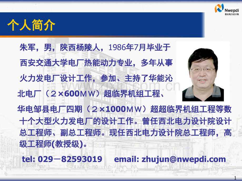 超超临界空冷机组介绍中电联.pptx_第1页